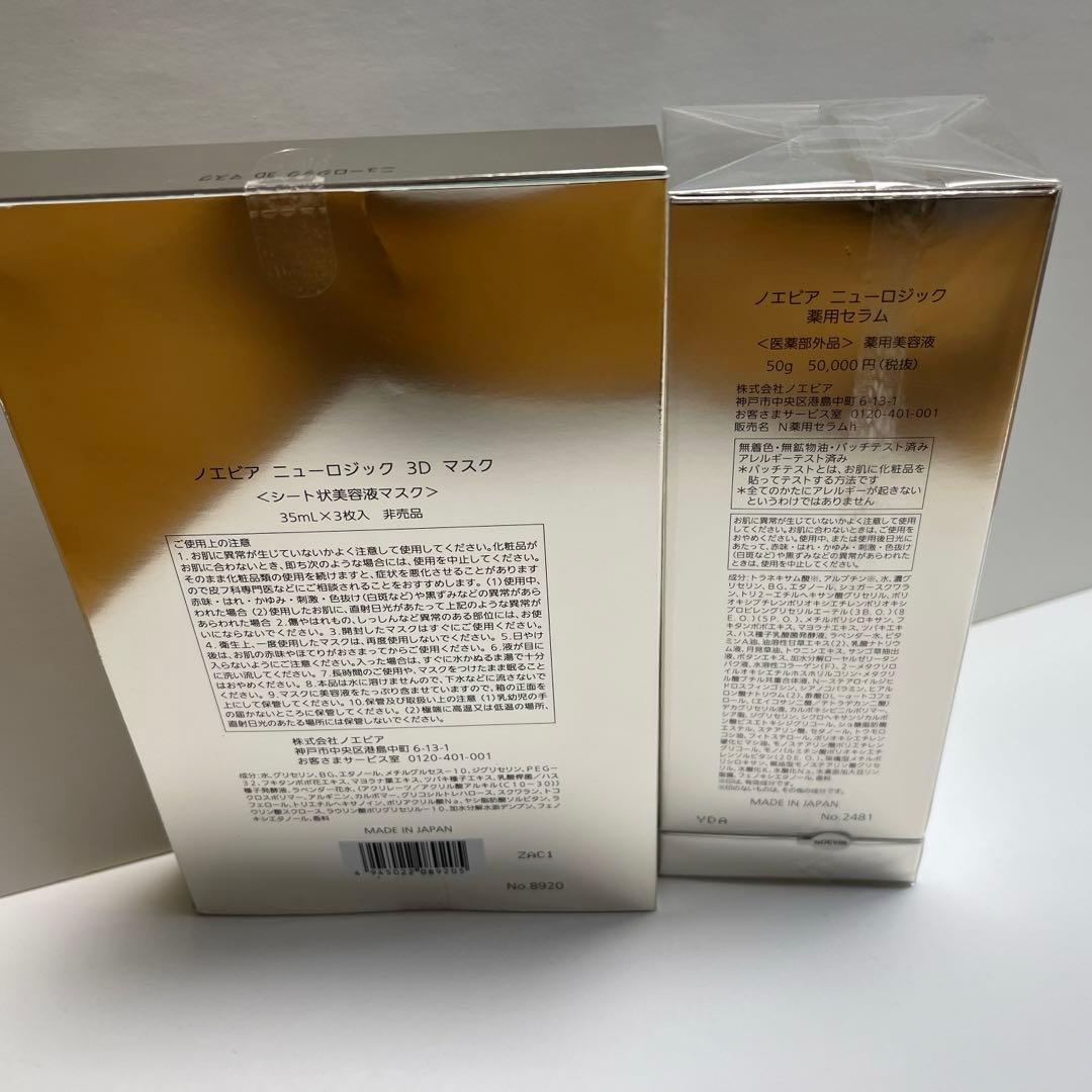 ノエビアニューロジック薬用セラム