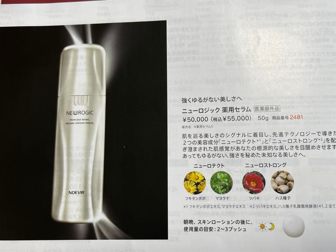 ノエビアニューロジック薬用セラム