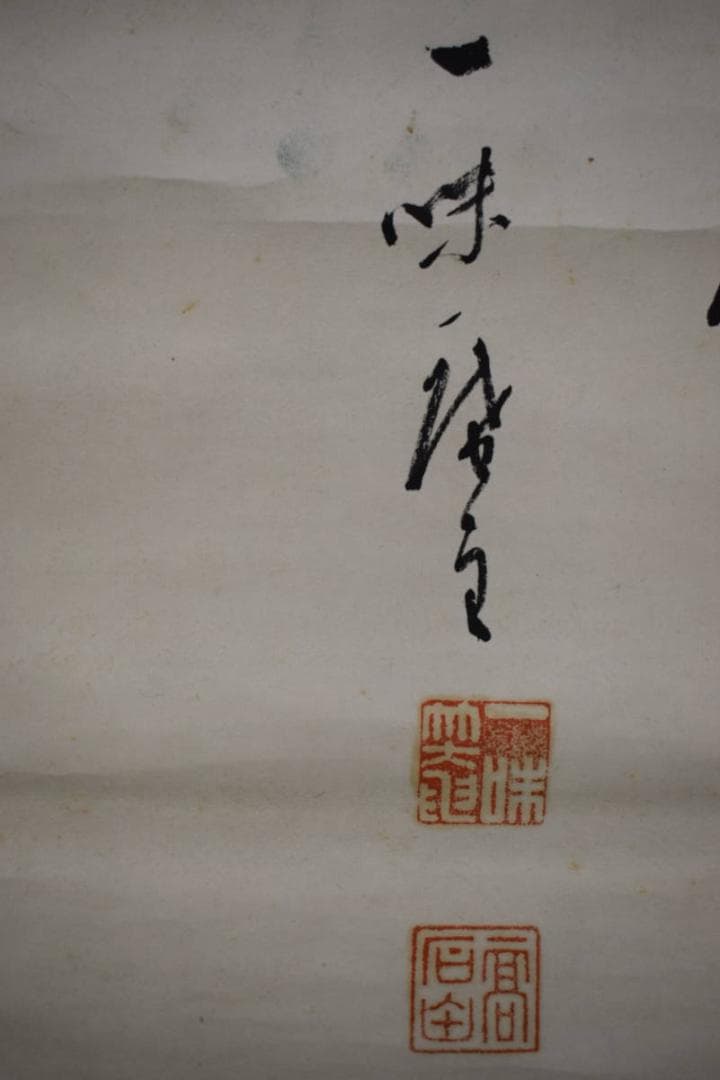 真作/一味/一味庵/毬画句/マリ画賛/布袋屋掛軸HJ-500