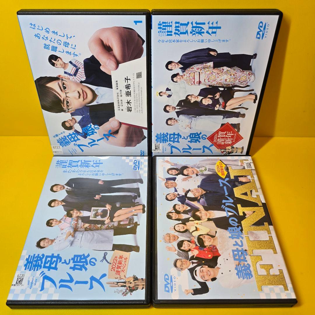 新品ケース交換済み　義母と娘のブルース5巻+ 謹賀新年スペシャル2020+202