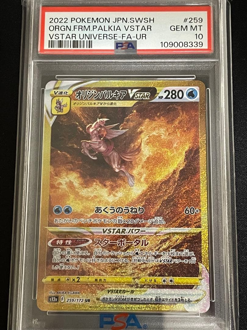 psa10ギラティナ アルセウス パルキア ディアルガ vstar ur四神