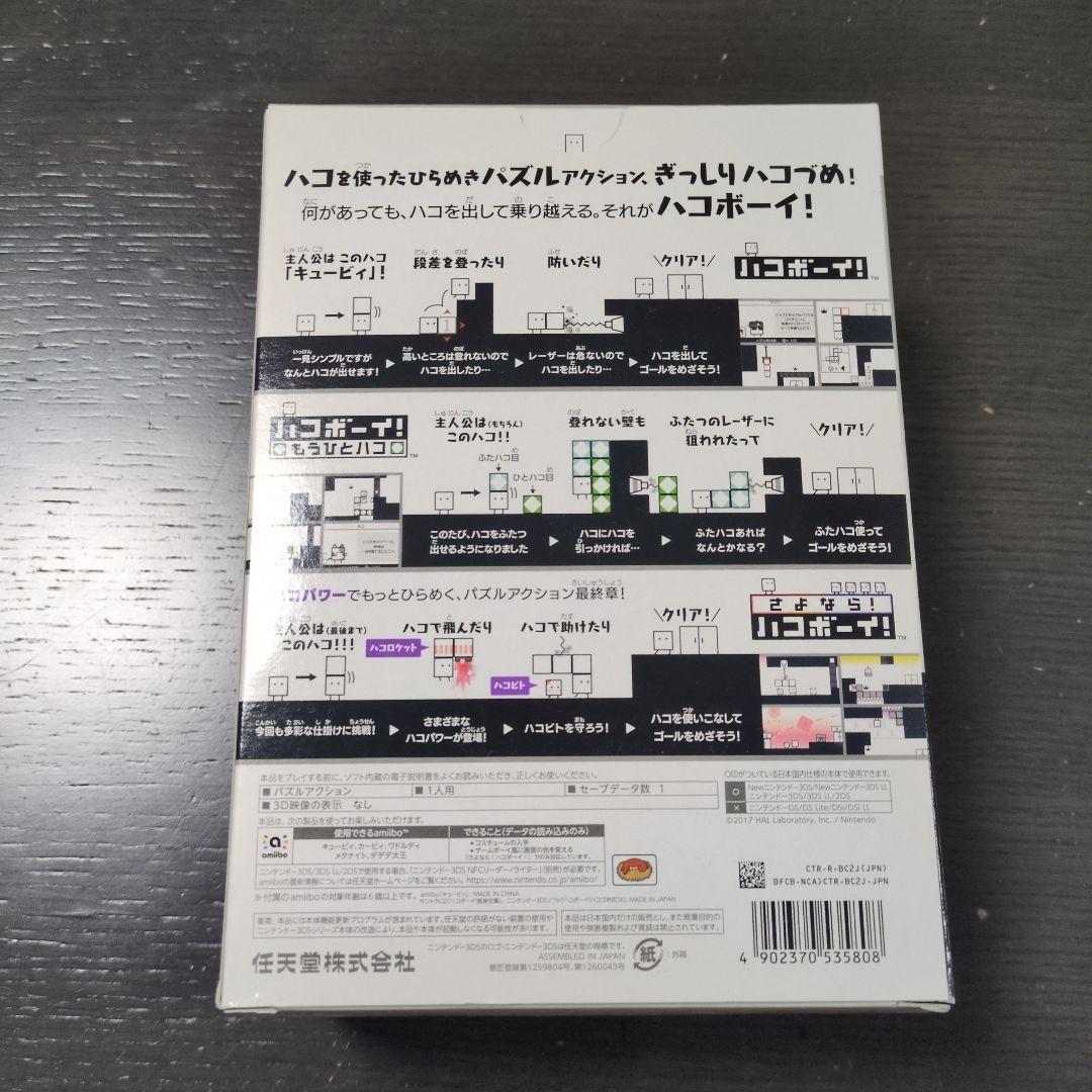 ハコボーイ！ハコづめBOX 新品未開封品
