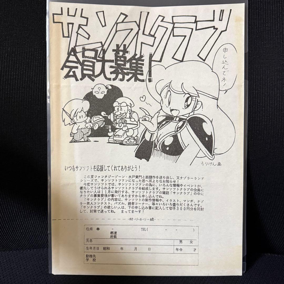 【チラシ】サンソフトクラブ 会員募集チラシ