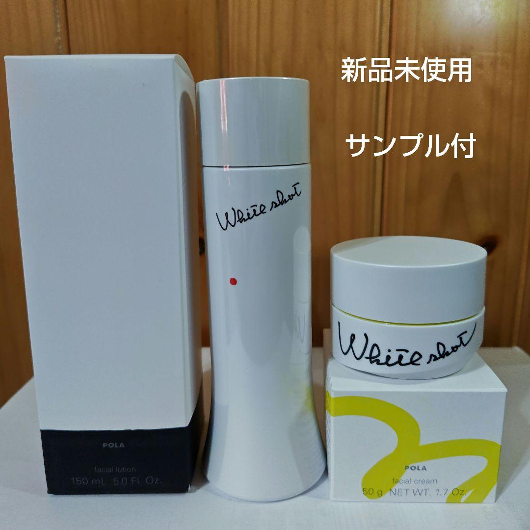 POLA ホワイトショットLX　ホワイトショットクリームRSX　サンプル付
