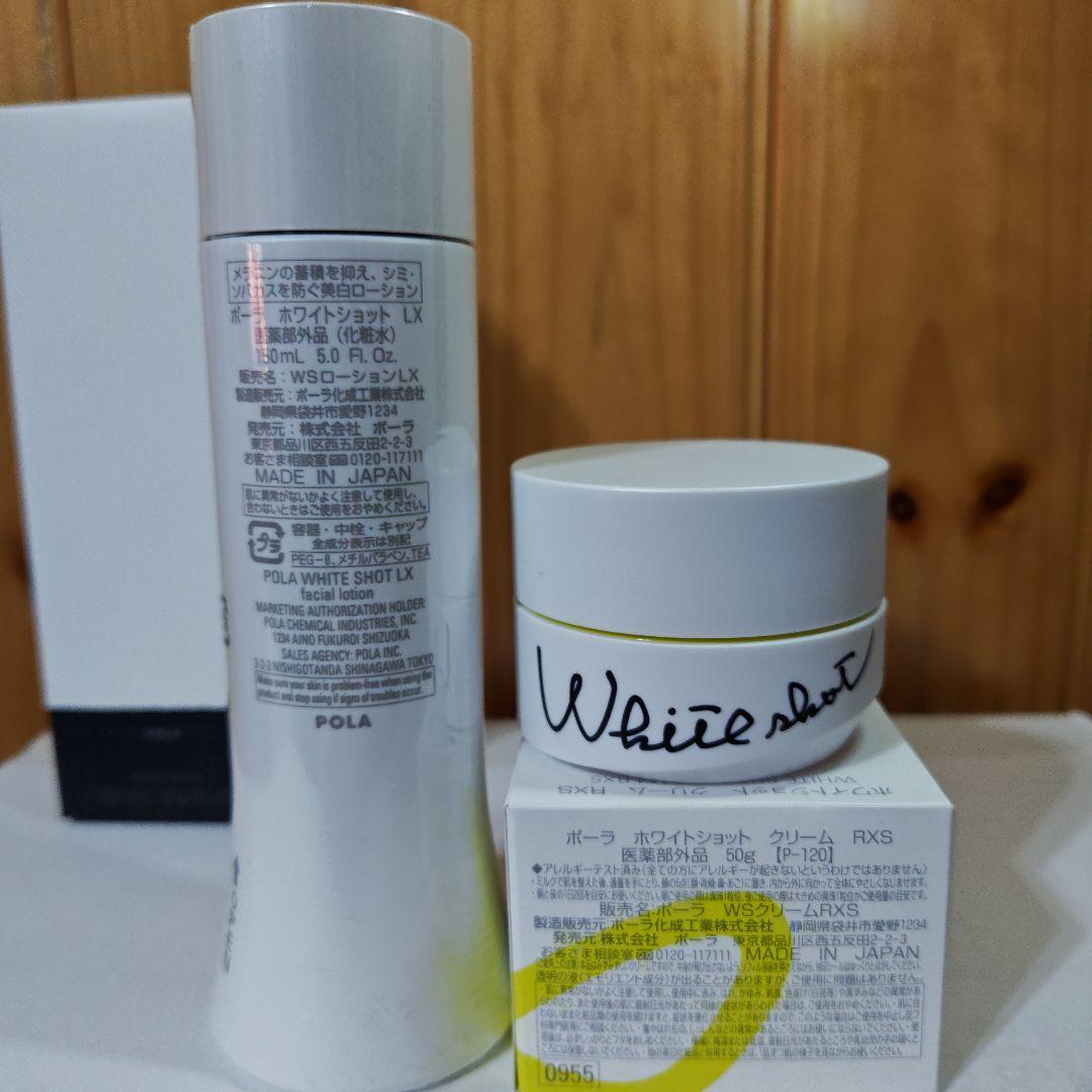 POLA ホワイトショットLX　ホワイトショットクリームRSX　サンプル付
