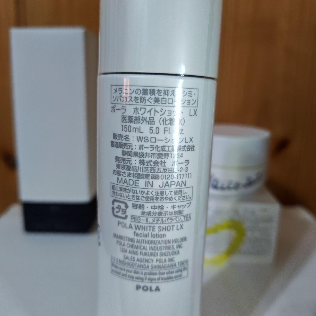 POLA ホワイトショットLX　ホワイトショットクリームRSX　サンプル付