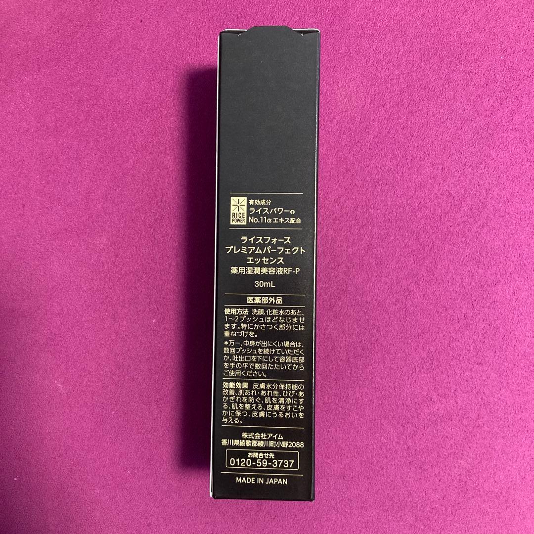 ライスフォース プレミアムパーフェクトエッセンス 30ml