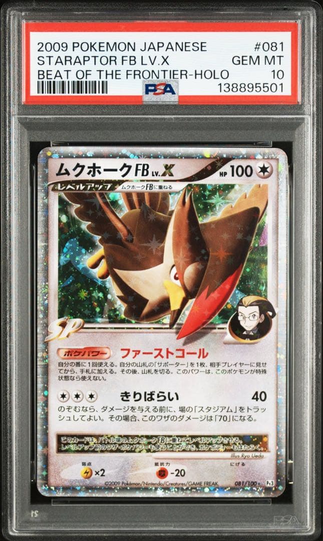 ムクホークfa lv.x アンリミ　psa10 pop12