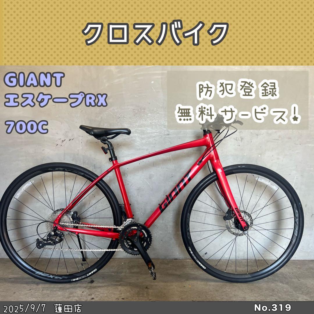 クロスバイク　GIANT ESCAPE RX DISC ジャイアント　2020年