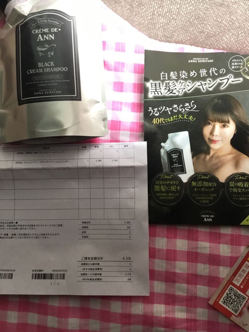 クレムドアン ブラック クリーム シャンプー 400g 他2点