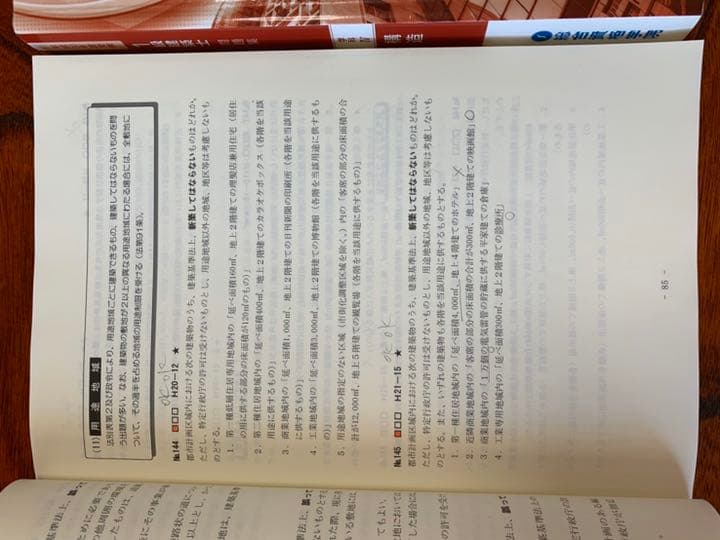 総合資格一級建築士テキスト　平成30年度版