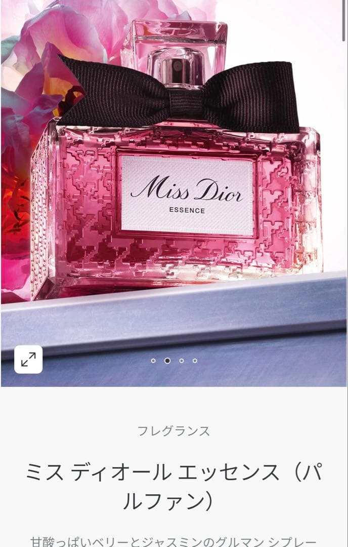 Miss Dior 香水 エッセンス 50ml