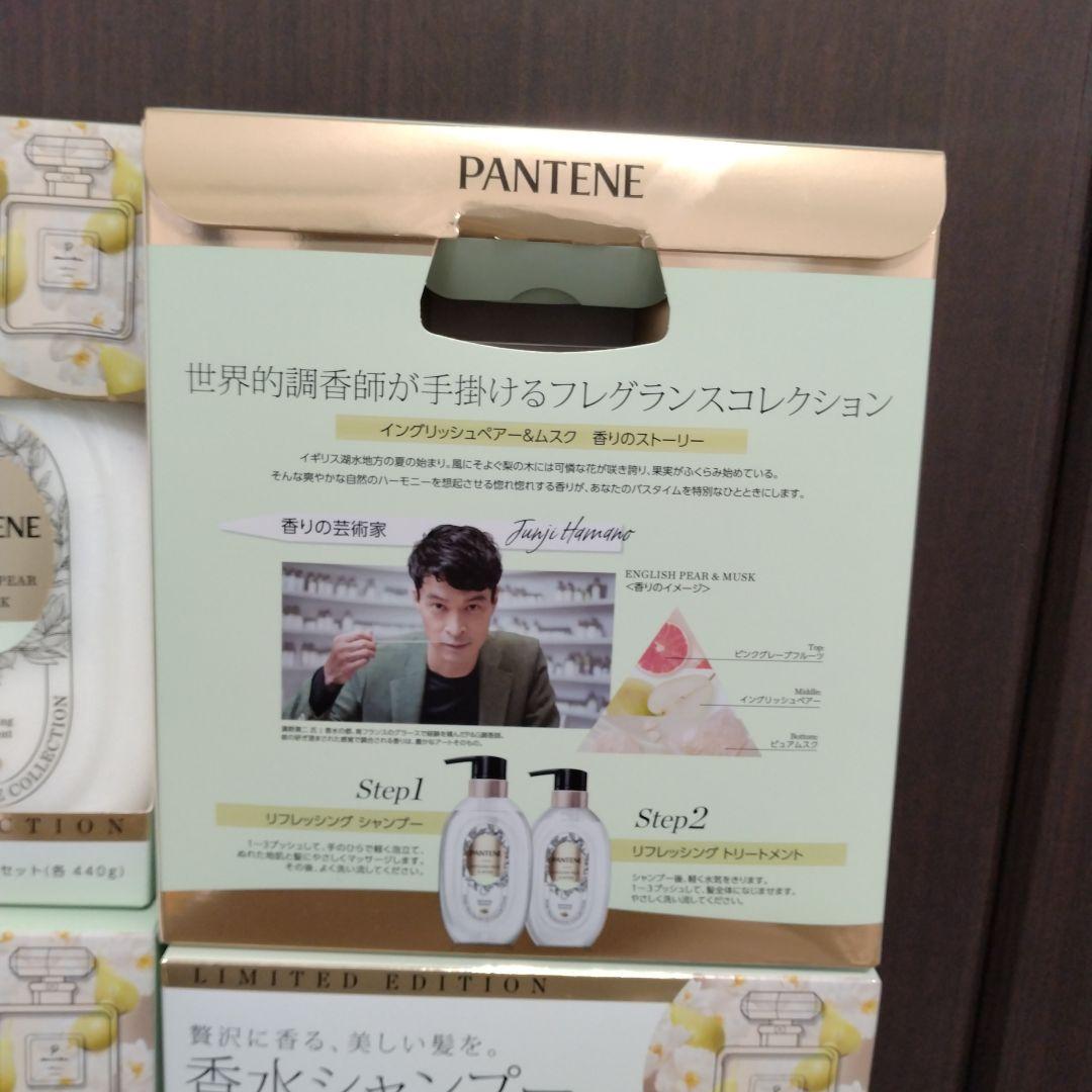 パンテーン イングリッシュペアー＆ムスク シャンプートリートメント 4セット