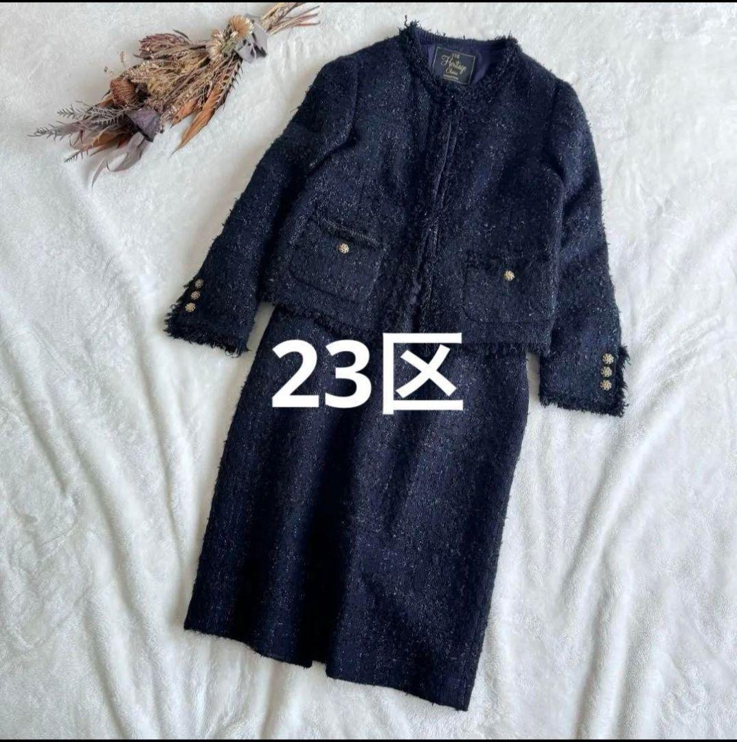 23区 ツイード スーツ セットアップ ヘリテージコレクション ノーカラー 高級