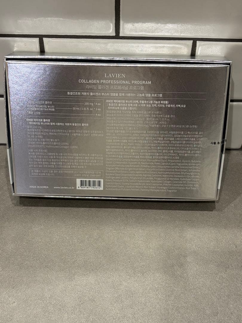 LAVIEN コラーゲンプロフェッショナルプログラム　美容液