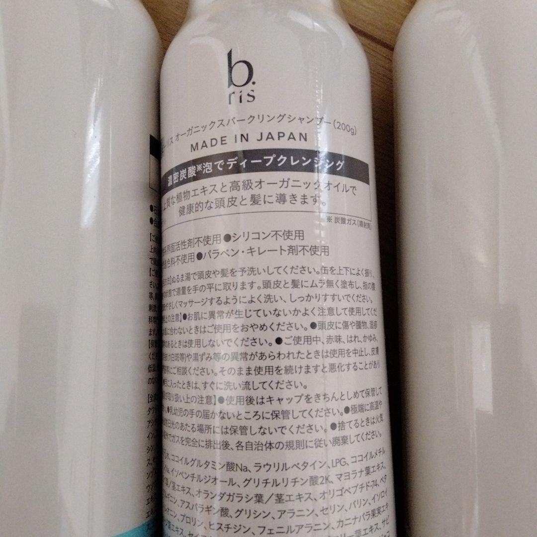 ビーリス 炭酸シャンプー オーガニックスパークリングシャンプー 9本 新品