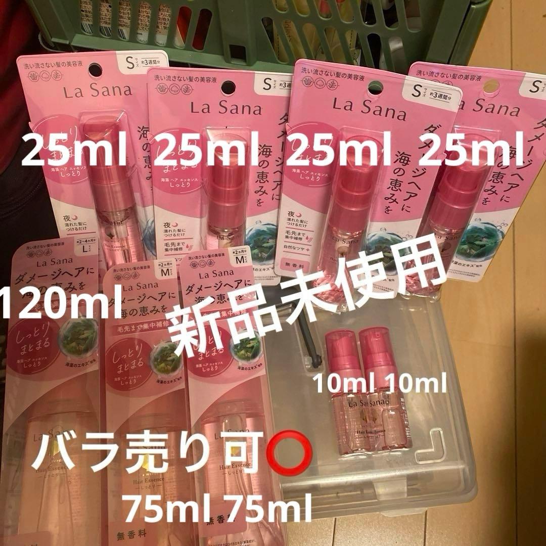 【おもち】ラサーナ ヘアエッセンス(しっとり)まとめ売り 390ml