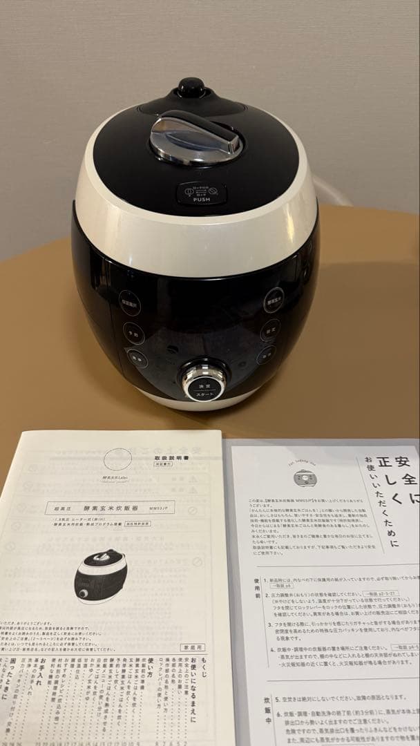 酵素玄米炊飯器 【Labo 炊飯器 MM03JP】 2025年購入