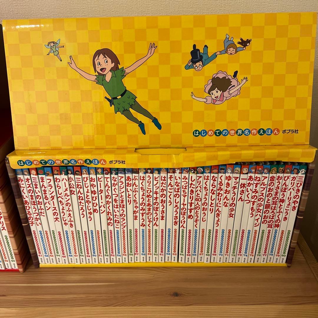 はじめての世界名作えほん2 全40巻セット ポプラ社
