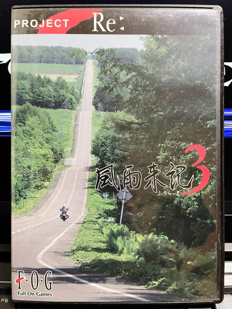 風雨来記3 PC版 Windows FOG