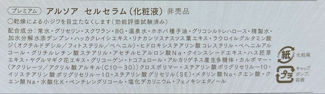 アルソア　セルCELL スキンケアセット