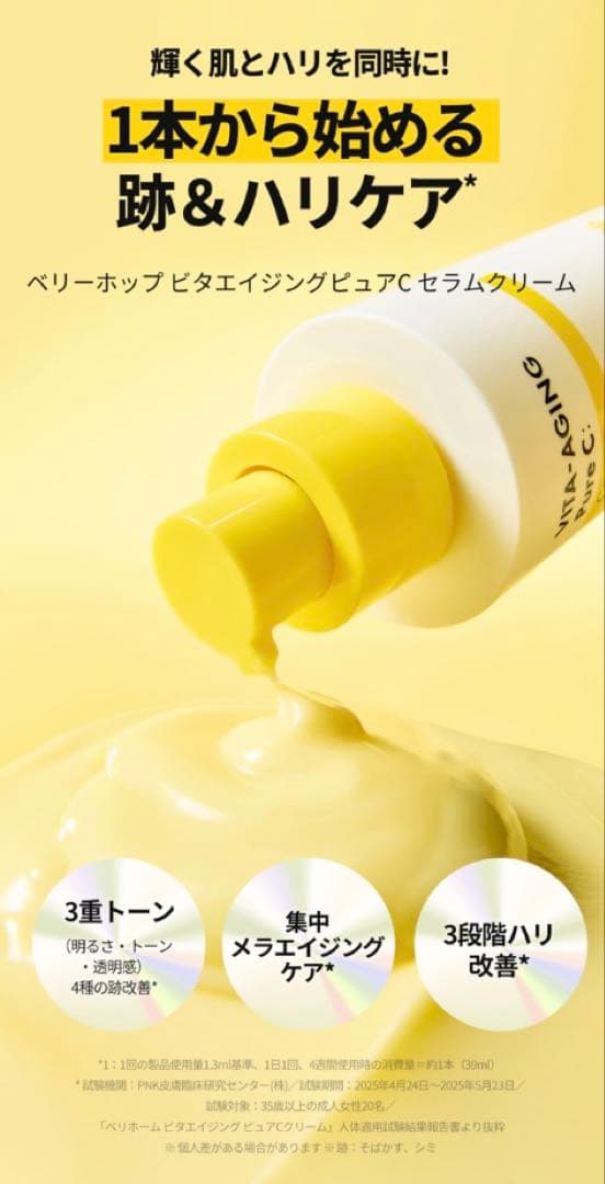 未開封VARI：HOPE ビタエイジング ピュア C トナー＆美容液＆クリーム