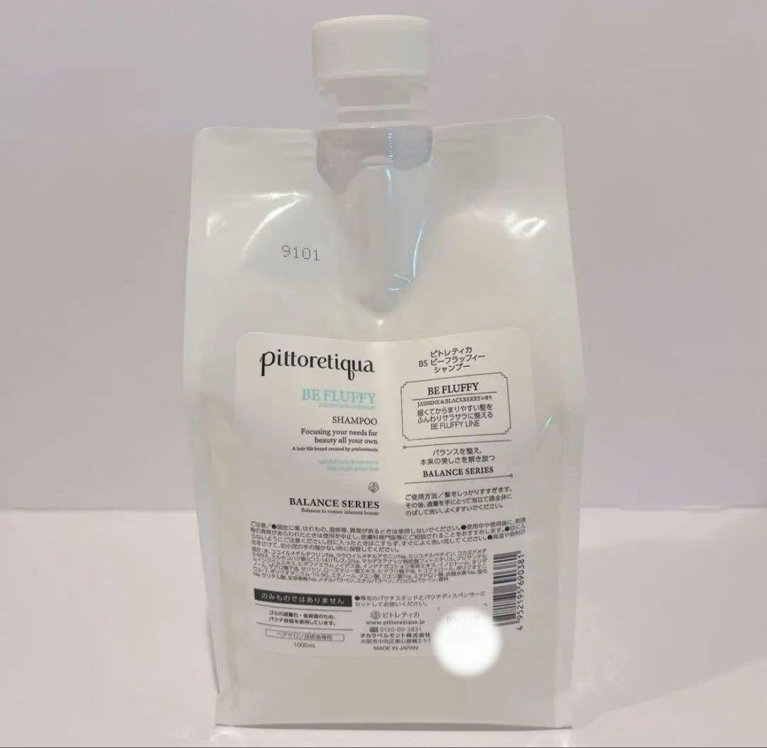 pittoretiqua ピトレティカ　 BS　ビーフラッフィー　シャンプー