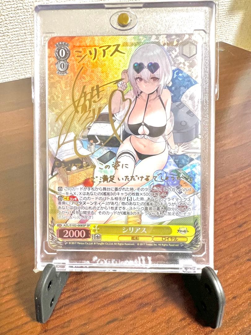 【美品】ヴァイスシュヴァルツ アズールレーン シリアス SP 【即購入可能】