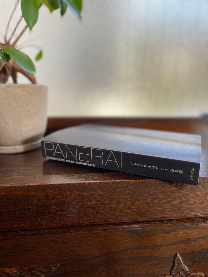 レア　パネライ全製品カタログ本　1997-2003 廃盤本　腕時計
