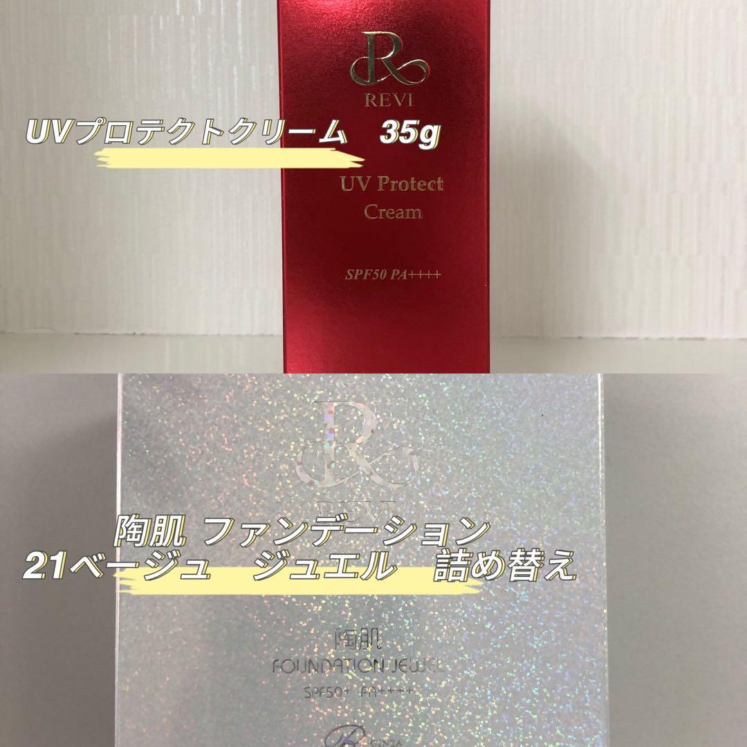 2点セット　UV プロテクトクリーム 35g+ファンデーション　ジュエルレフィル