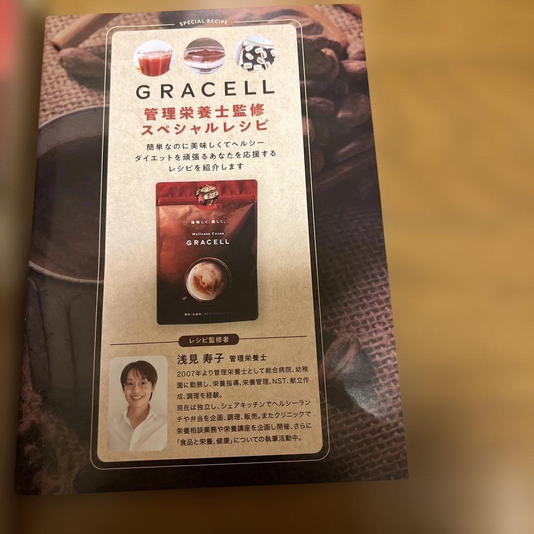 ウェルネス　ココア　グレイセル　100g