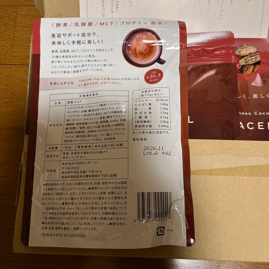 ウェルネス　ココア　グレイセル　100g