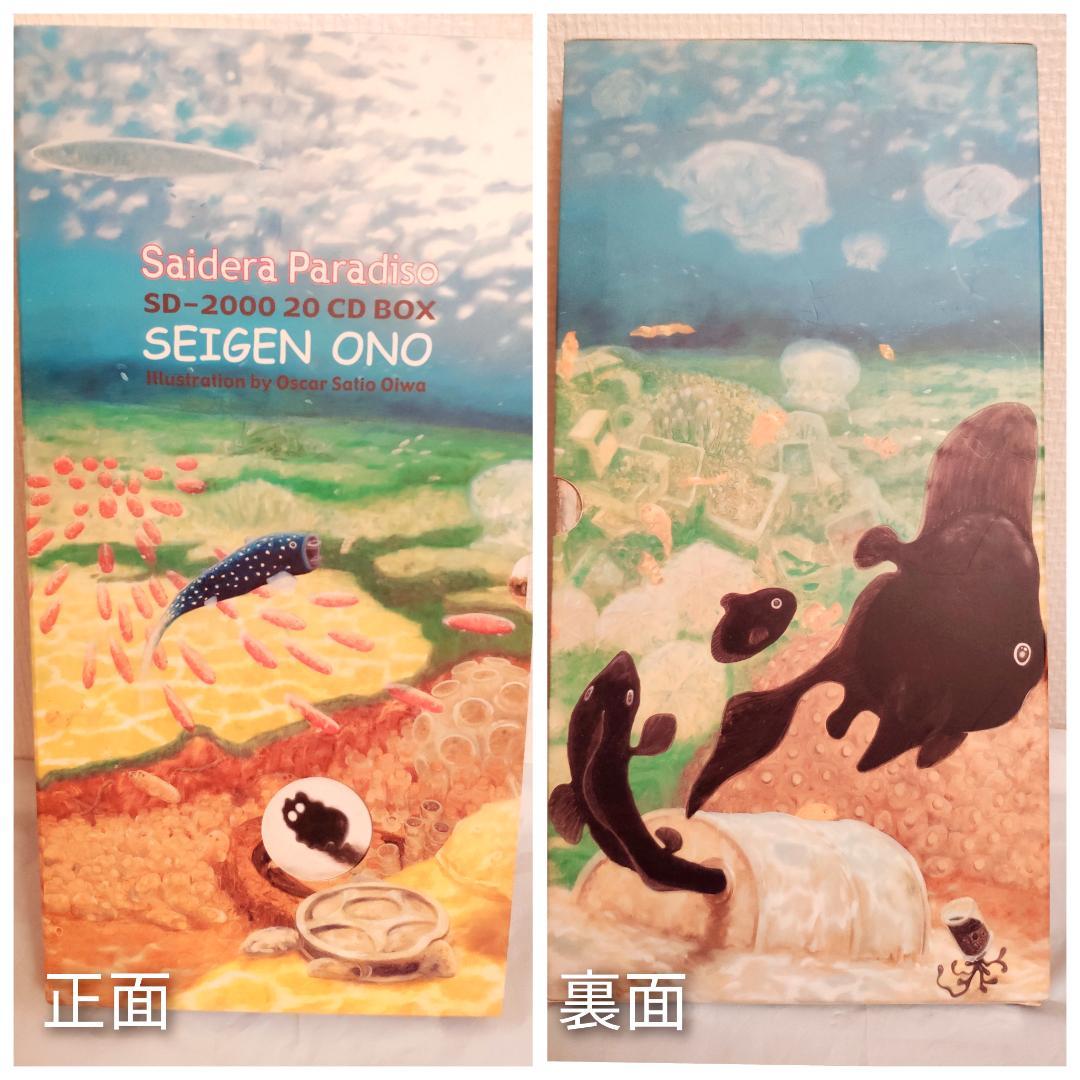 Saidera Paradiso 20CD BOX 【限定】【廃盤】