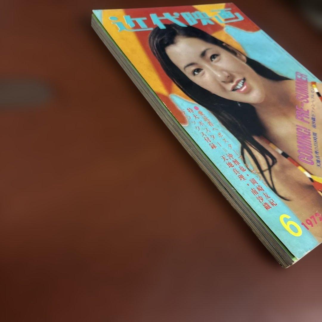 近代映画 1972年06月01日号