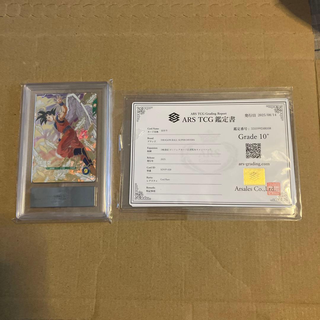 【ARS10＋】 スーパーダイバーズ GDR SDVP-020 孫悟空 天使