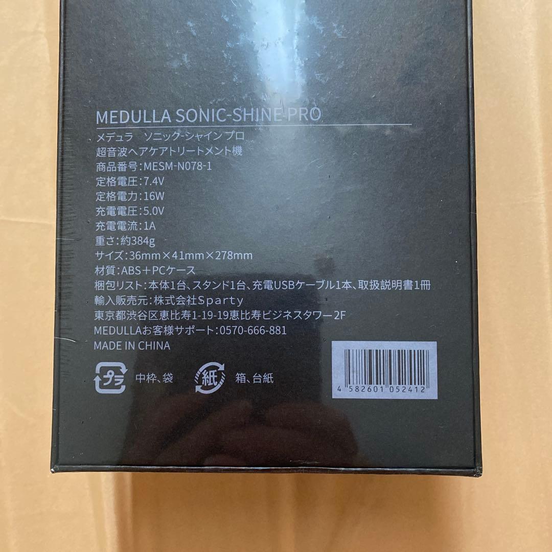 新品 MEDULLA SONIC-SHINE PRO ヘアケア