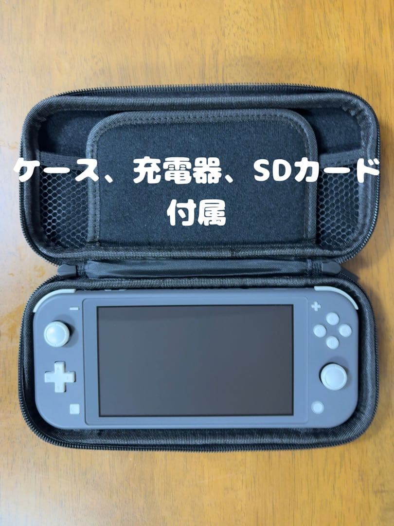 Nintendo Switch Lite グレー 本体 （ケース、充電器付属）
