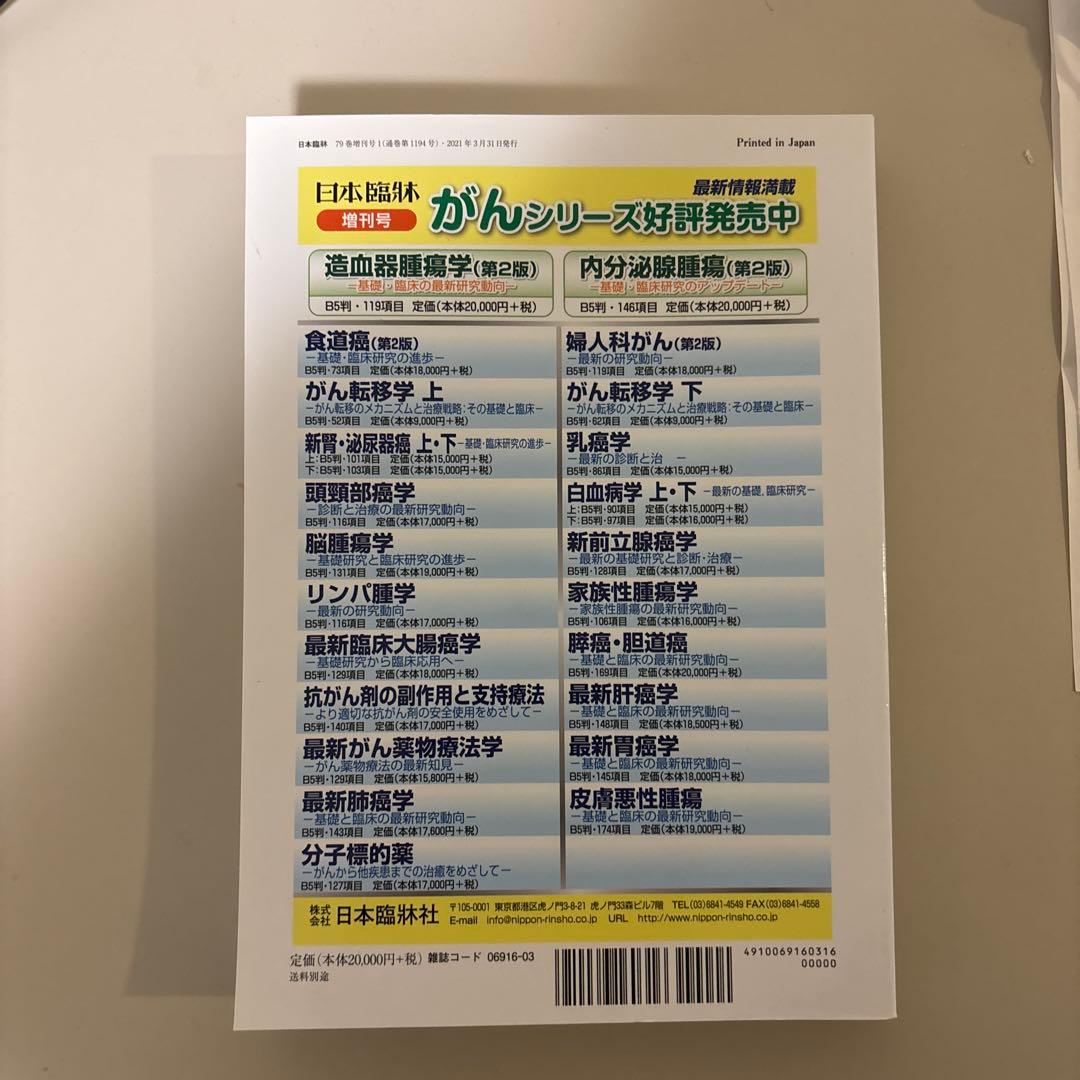 希少がん2021年3月号