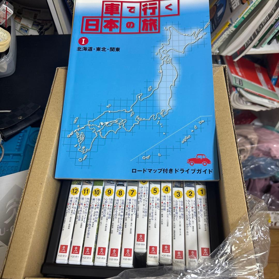 車で行く日本の旅 1 .2.3北海道・東北・関東.中部　近畿　九州　沖縄　コンプ