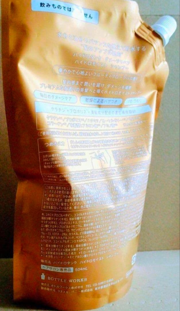 ハイドロタンク　ダメージリペア　ハイドロモイスト