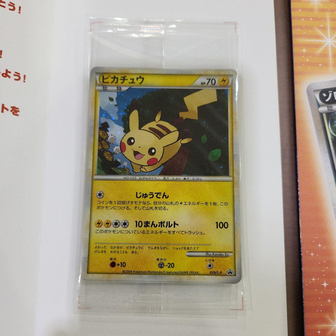 ピカチュウ プロモ ポケモンだいすきクラブ 019/L-P 新品未開封 おまけ付
