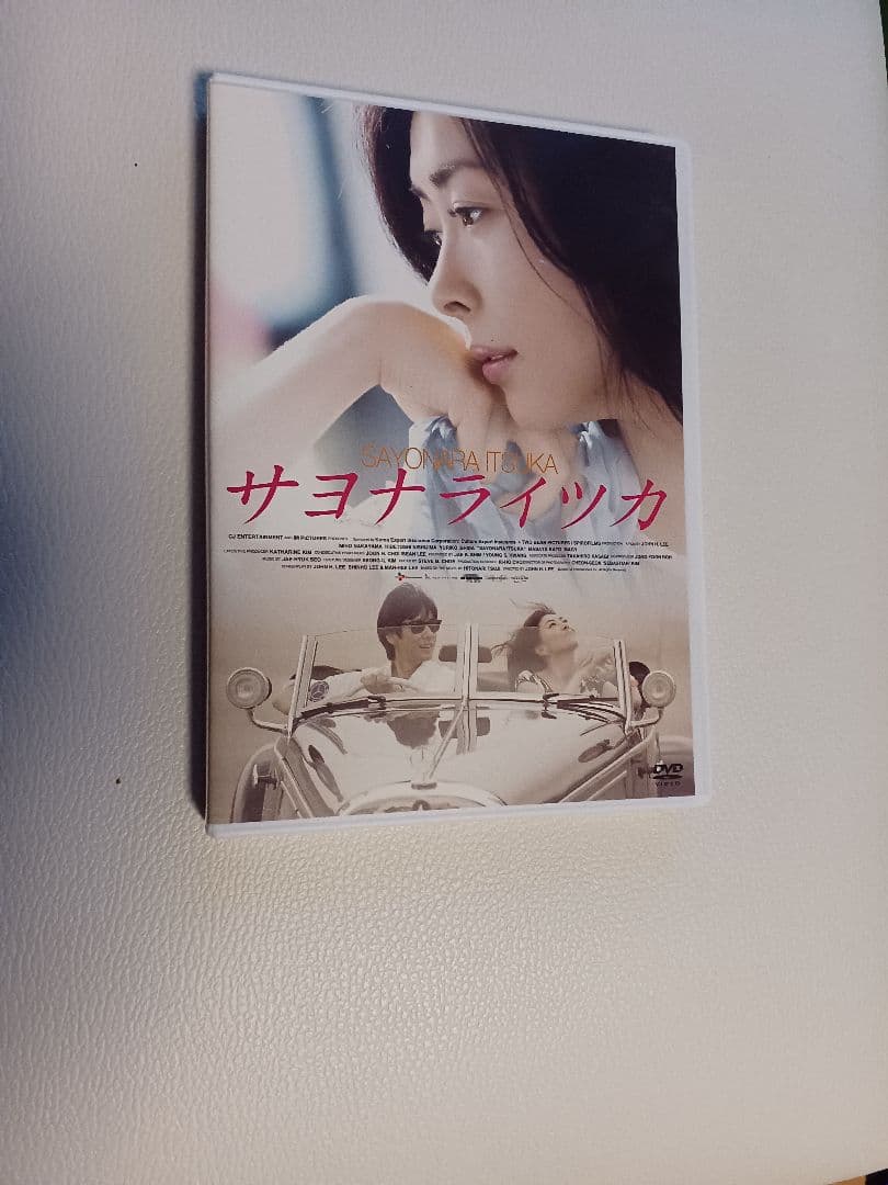 映画「サヨナライツカ」 DVD 2枚組　初回限定版