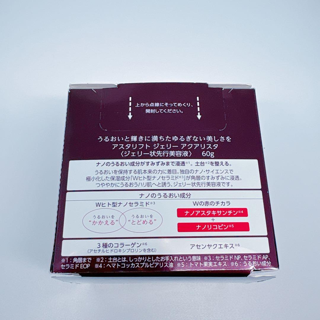 アスタリフト ジェリーアクアリスタ 60g 2個セット