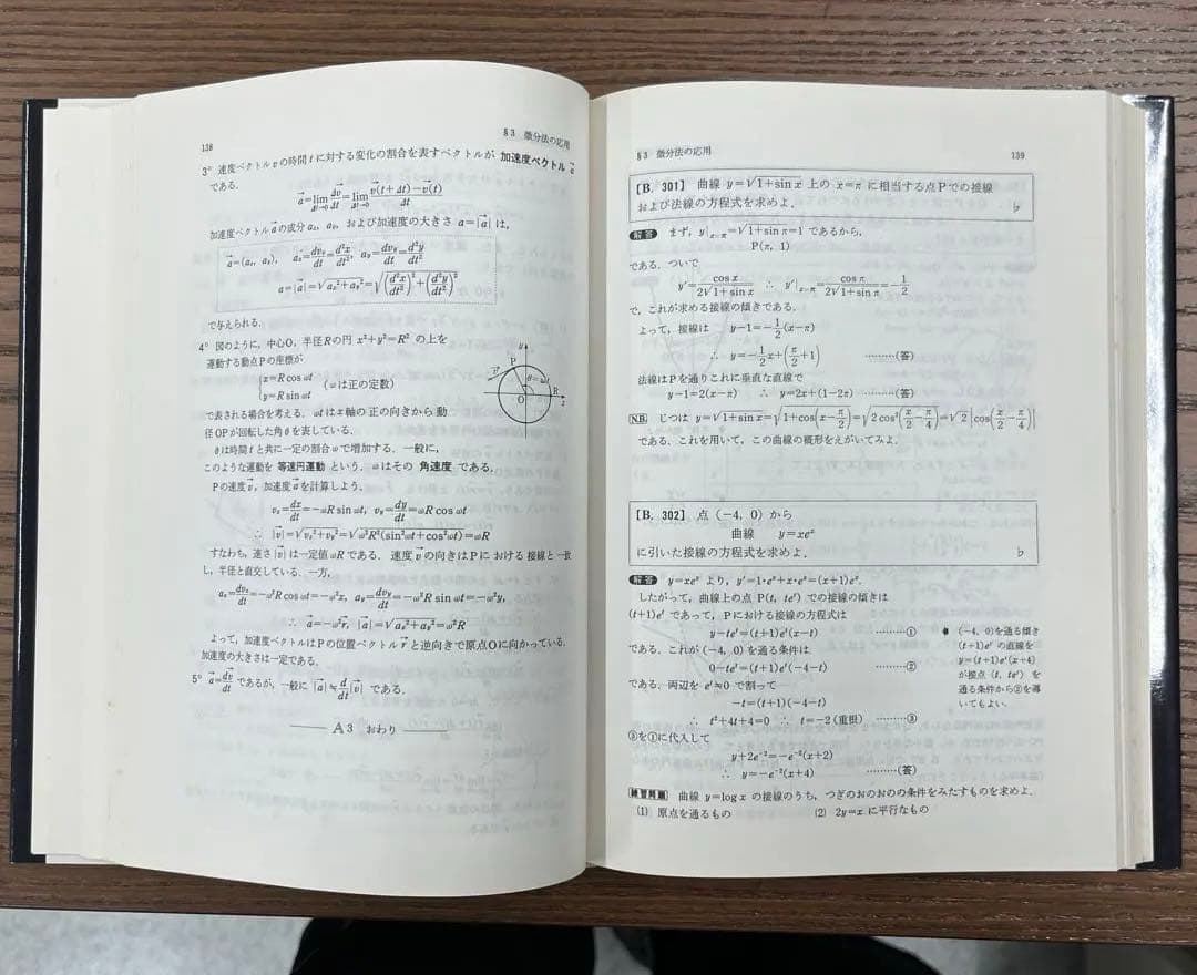 【極美本】大学への微分・積分（中田義元、根岸世雄、長岡亮介、藤田宏共著）