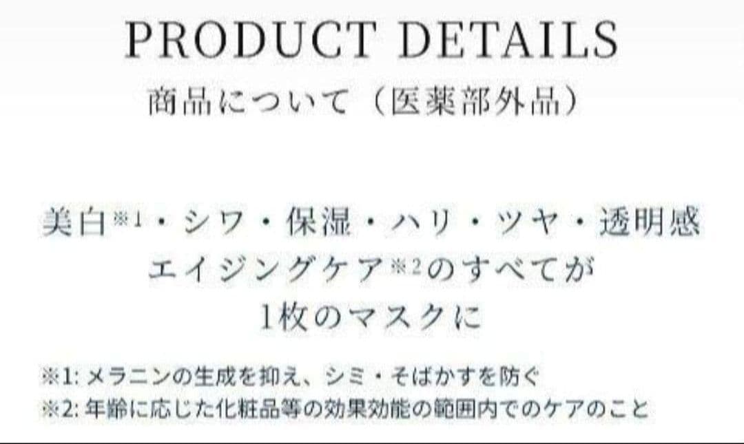 ★限定値下げ20枚セット★エステファクトリンクルホワイトリッチマスク