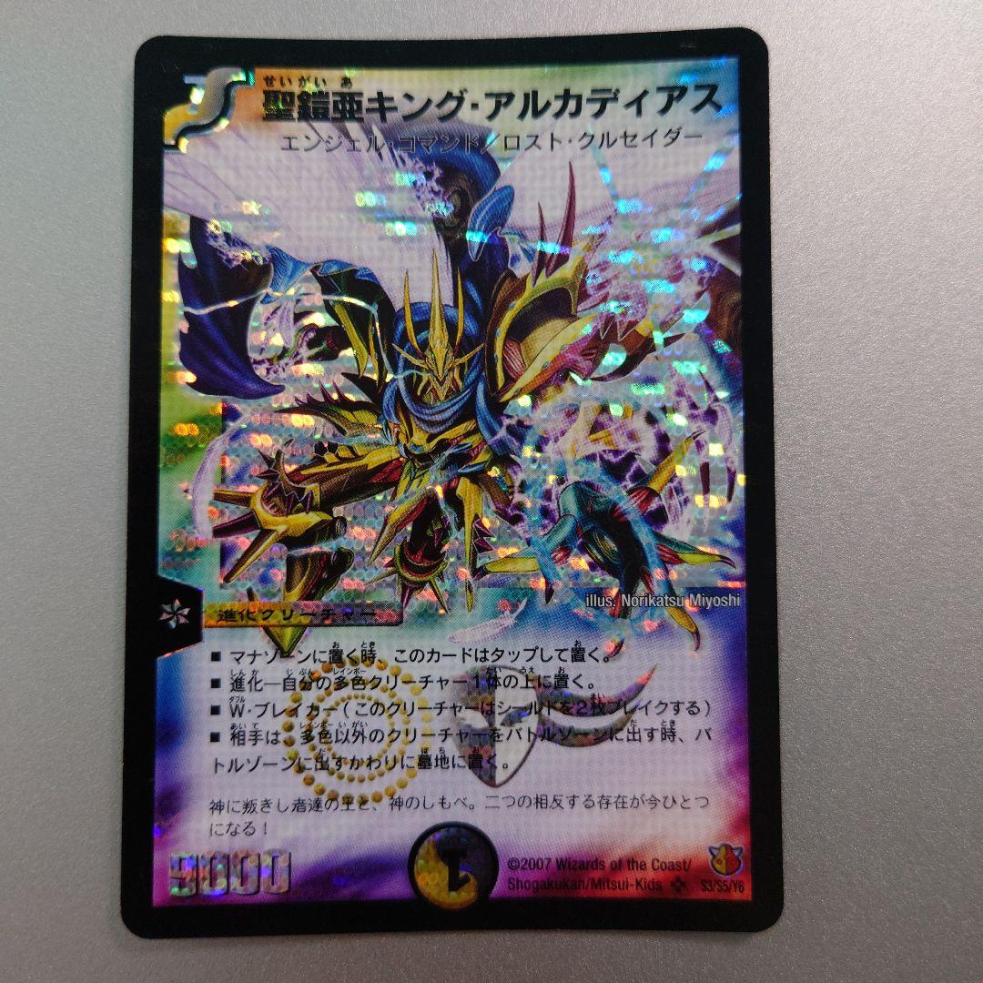 聖鎧亜 キング・アルカディアス シークレット