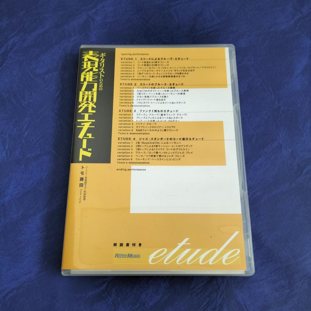 トモ藤田DVDセット