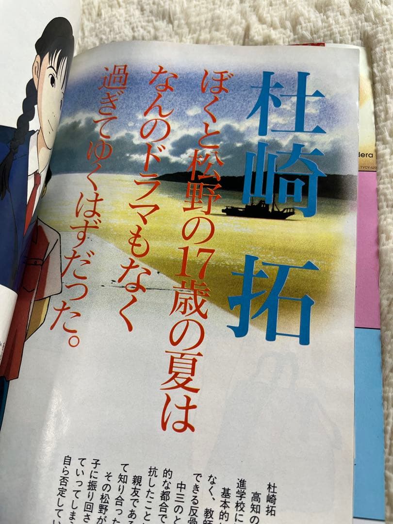 アニメージュ 1993年1月　VOL.175 海がきこえる　ジブリ　セラームーン