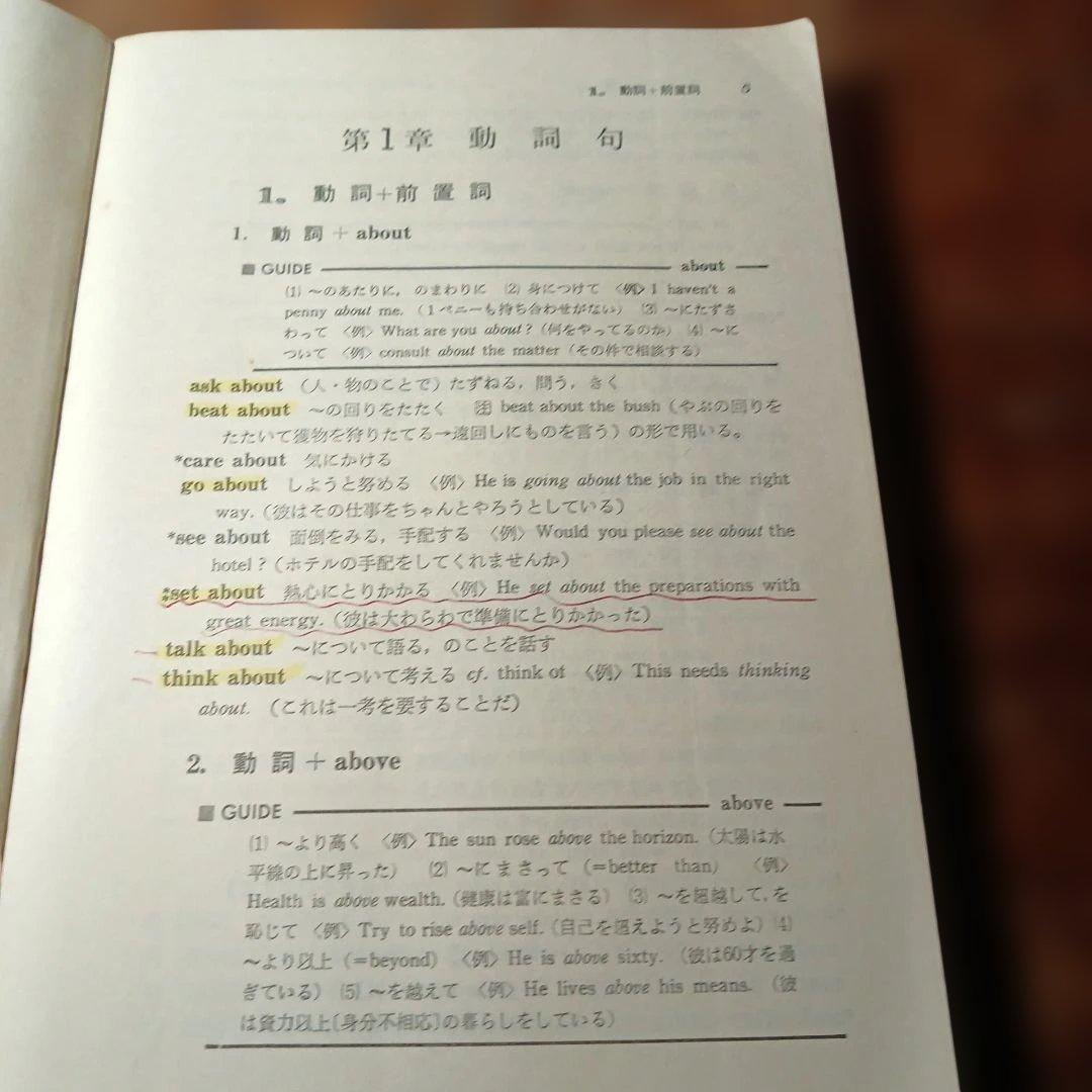 重要イディオムの整理と活用