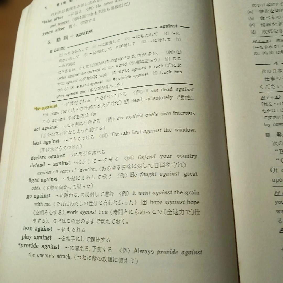 重要イディオムの整理と活用